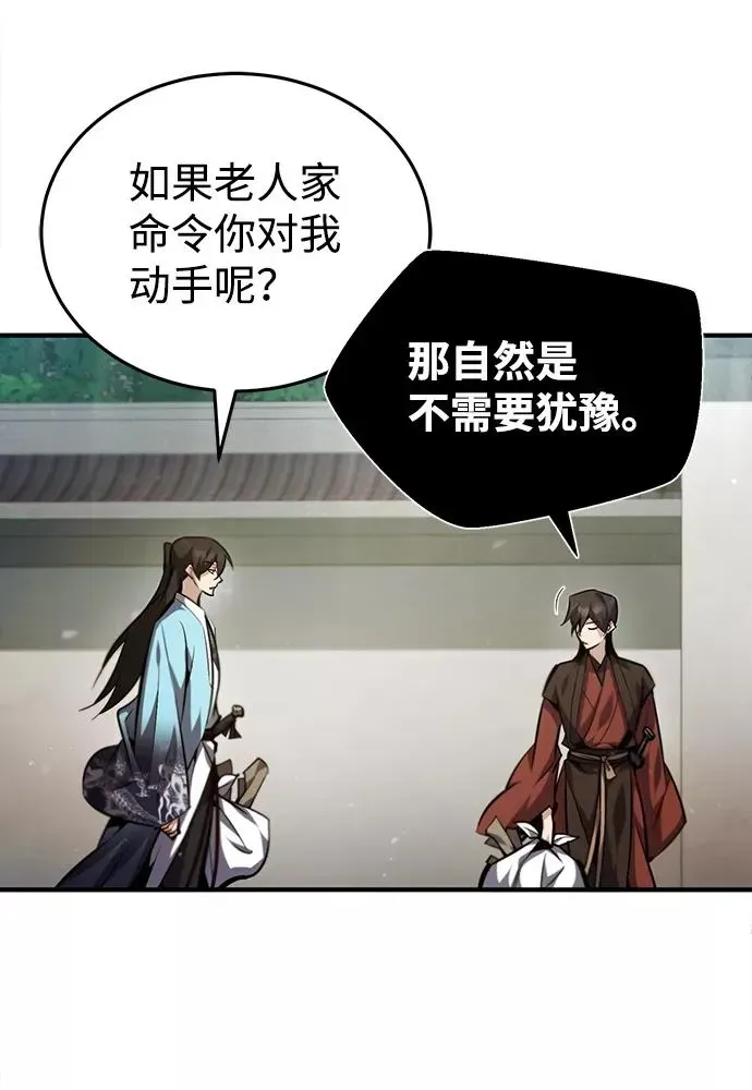 绝世名师百师父 [第37话] 好好想想 第42页