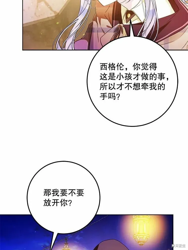 成为我笔下男主的妻子 第43话 第42页