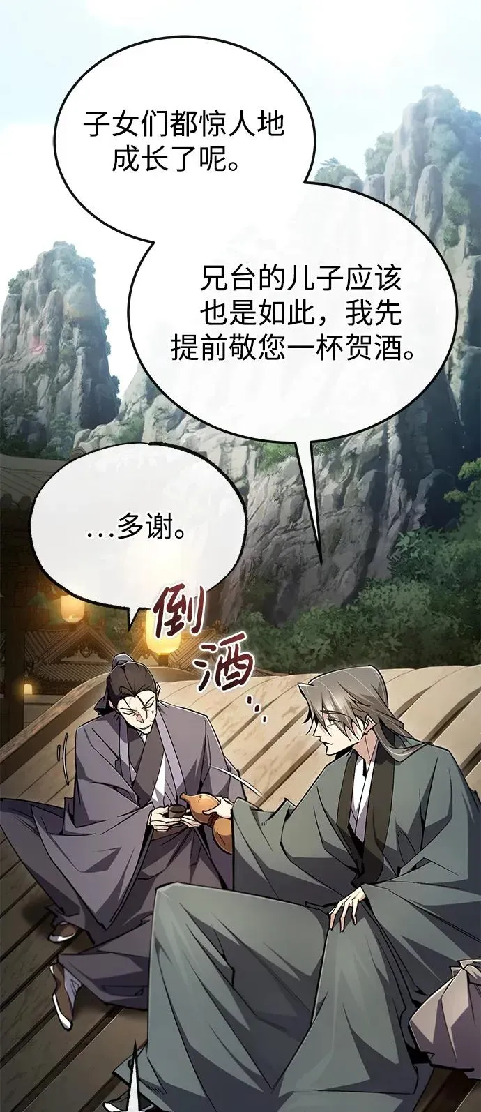 绝世名师百师父 [第92话] 世界上最棒的儿子 第42页