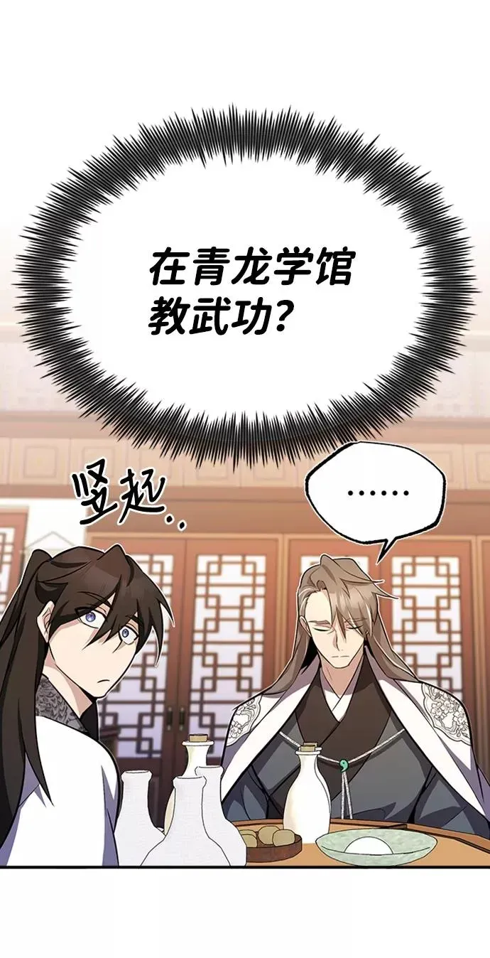 绝世名师百师父 [第5话] 一级讲师是什么？ 第42页