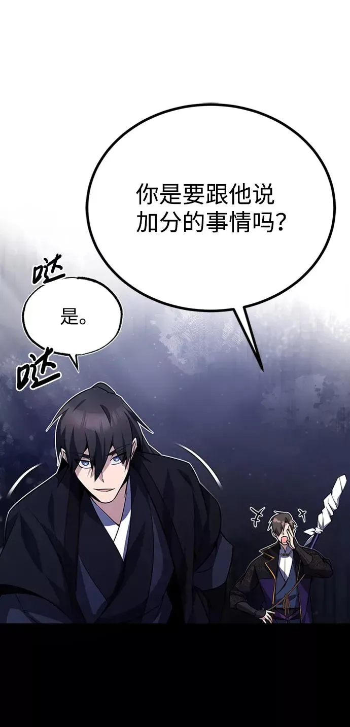 绝世名师百师父 [第14话] 我会装作不知道的 第42页