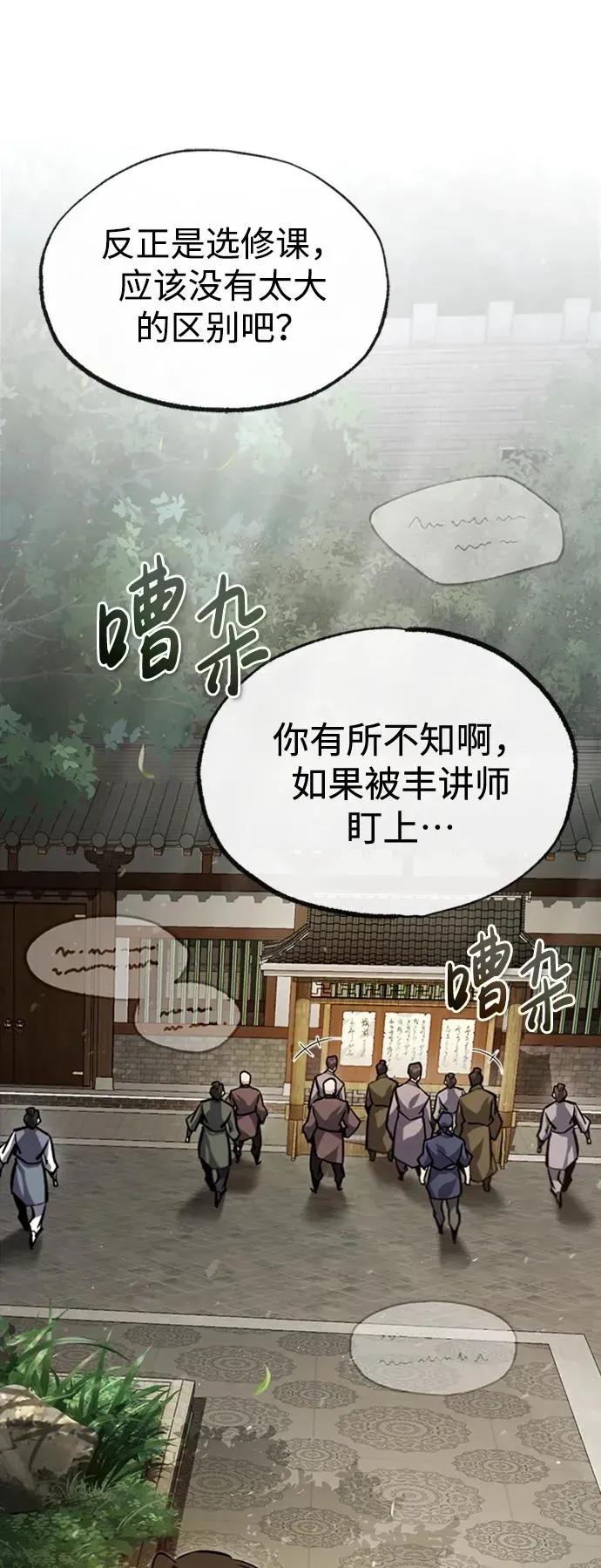 绝世名师百师父 [第51话] 居然使这种花招 第42页