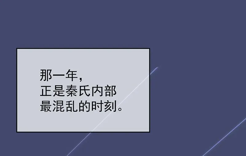 惹上首席帝少 第二部第179话 第42页