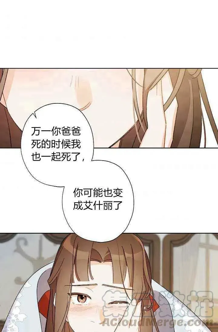 把灰姑娘养的很好 第39话 第43页