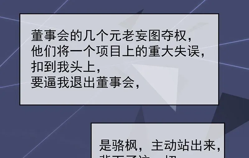 惹上首席帝少 第二部第179话 第43页