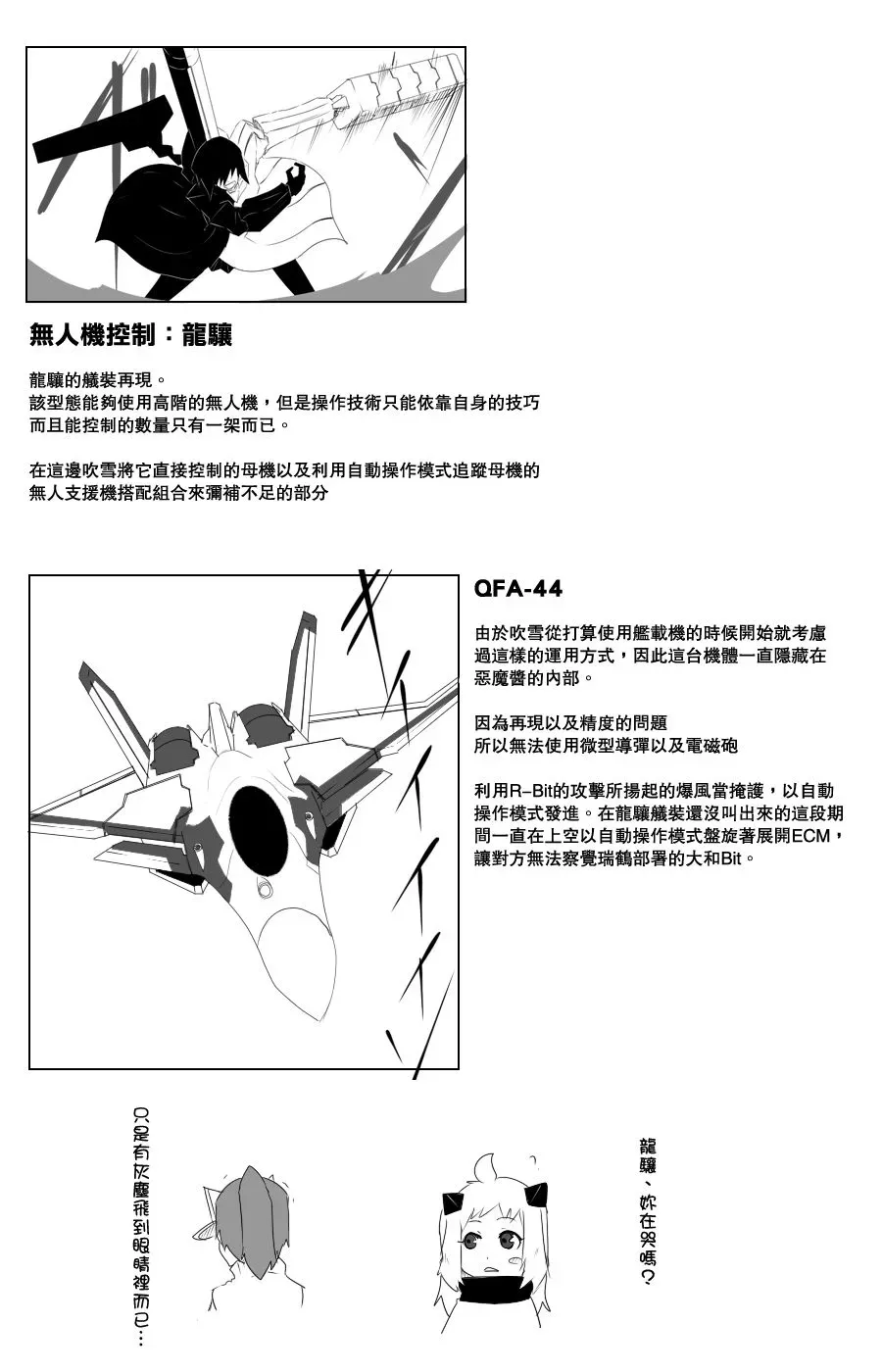 黑之舰队 115话 第43页