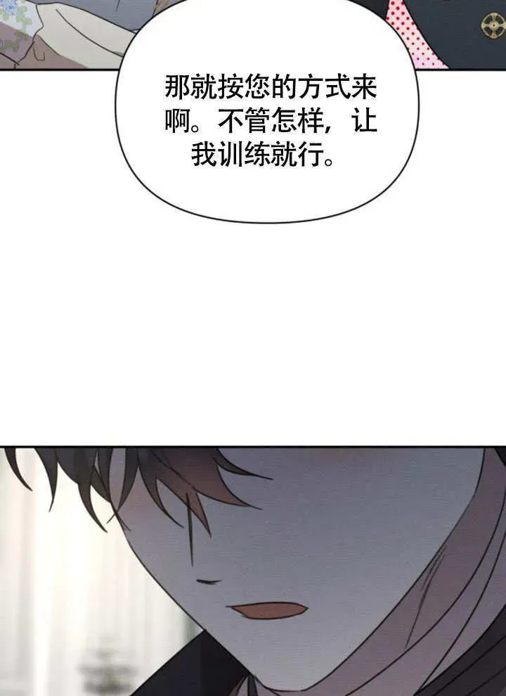 不要随便亲近我 第37话 第43页