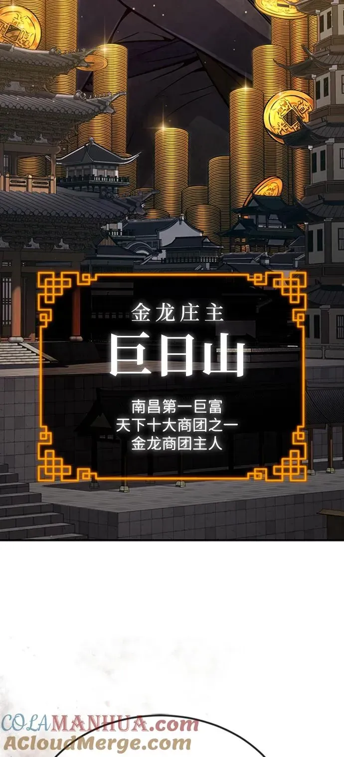 绝世名师百师父 [第55话] 来者是谁？ 第43页