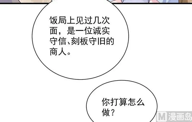 惹上首席帝少 第二部第57话 你真这么想？ 第43页