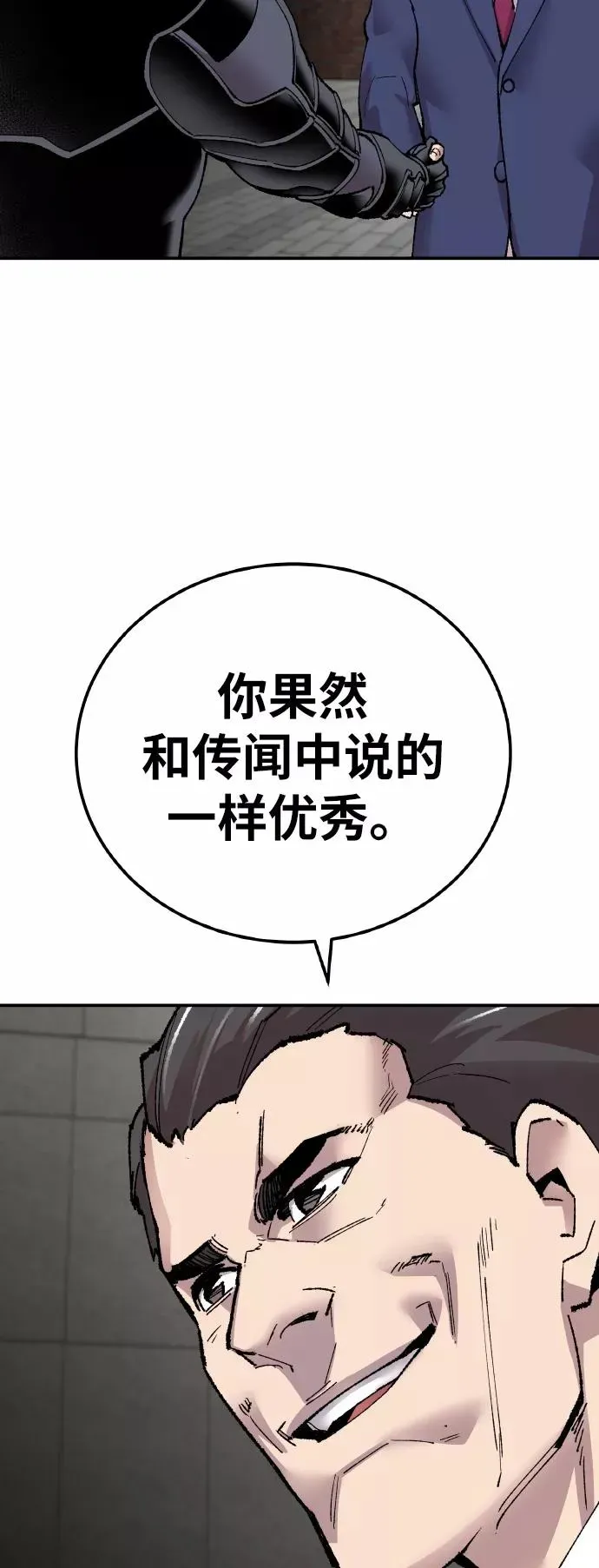 觉醒战士 [第43话] 战书 第43页