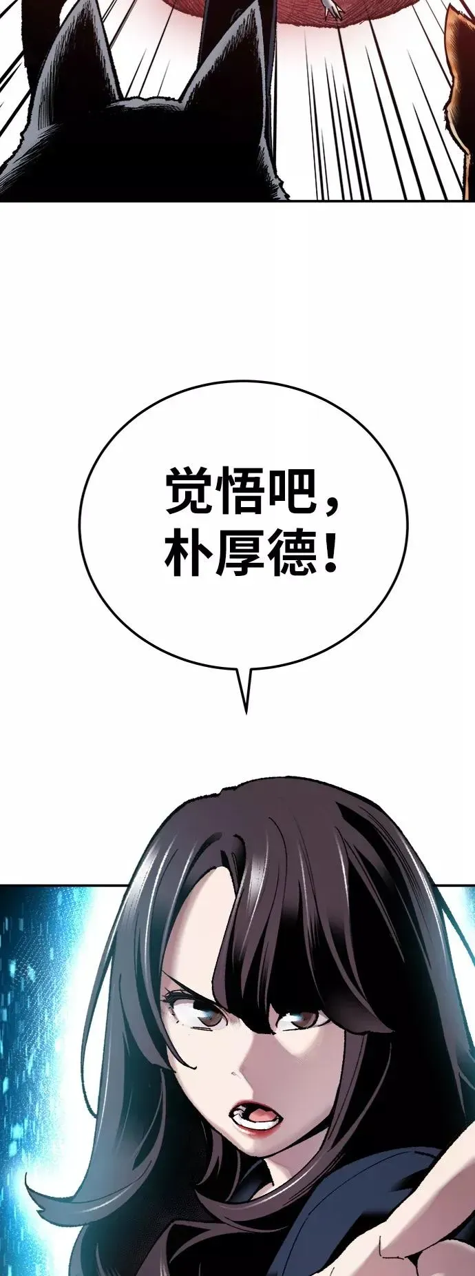 觉醒战士 [第37话] 作战开始 第43页