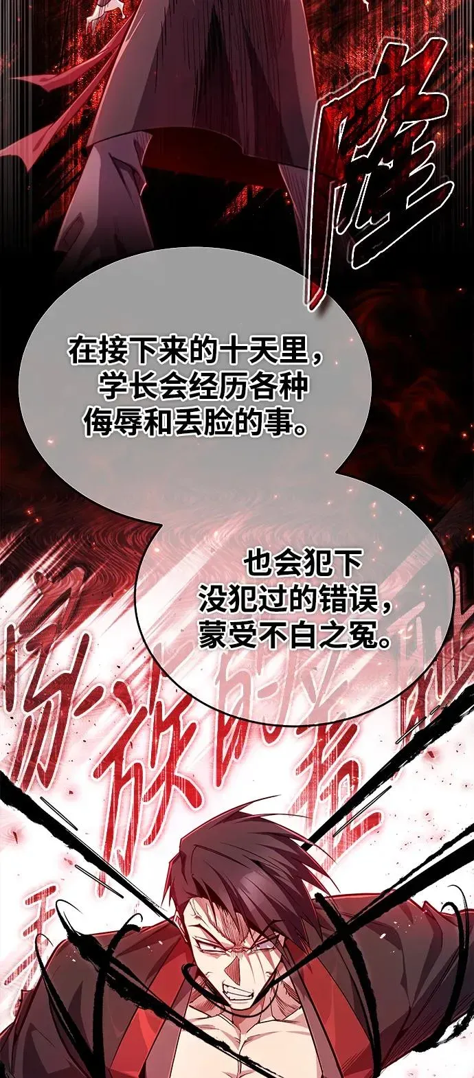 绝世名师百师父 [第87话] 你有交往的对象吗？ 第43页