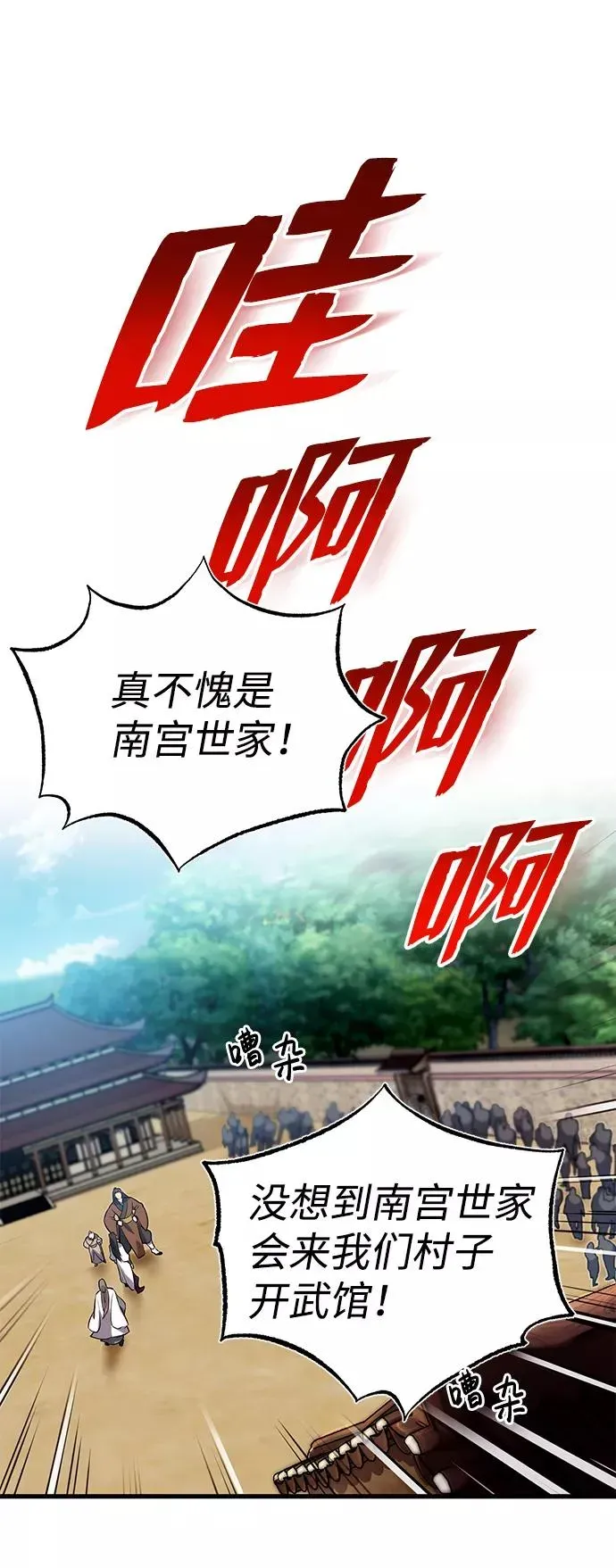 绝世名师百师父 [第2话] 你是要灭口吗？ 第43页