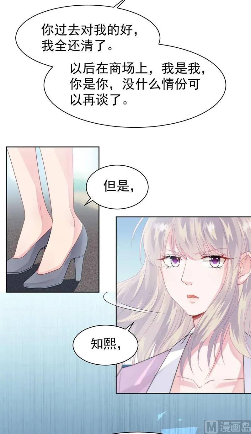 惹上首席帝少 第二部第159话 第43页