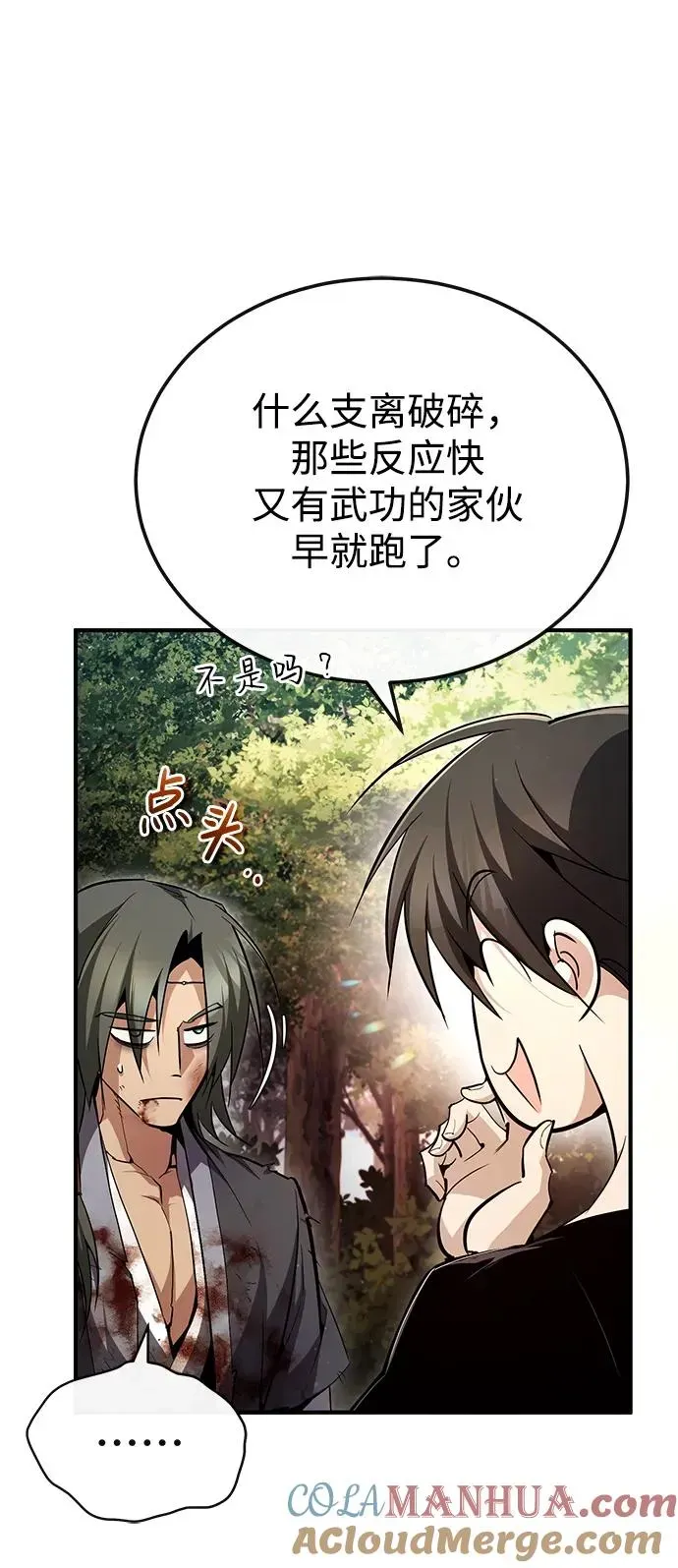 绝世名师百师父 [第83话] 不要再惹是生非了 第43页