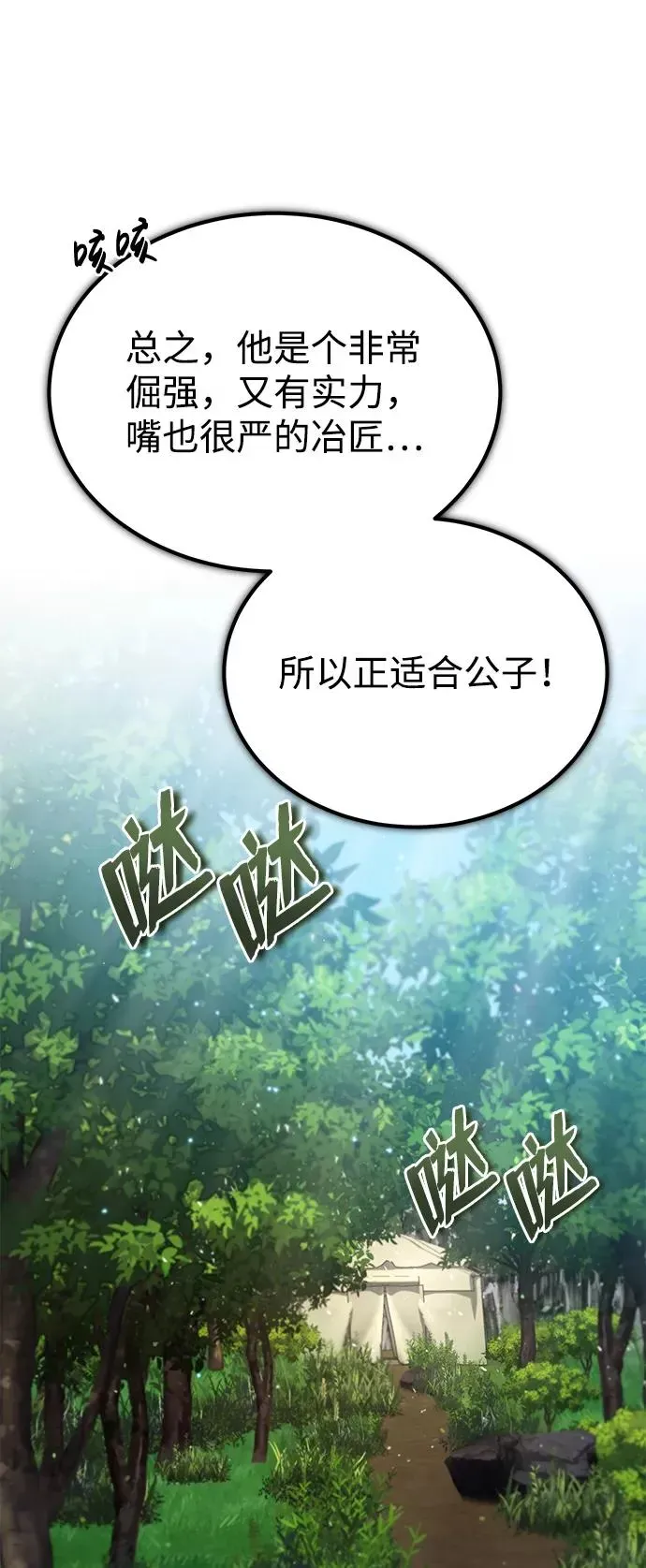 绝世名师百师父 [第21话] 你想继续挨打吗？ 第43页