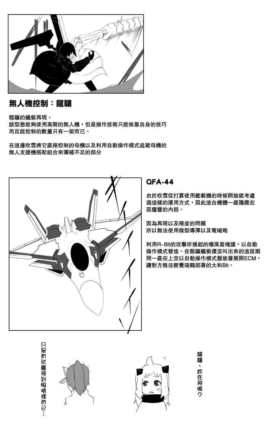 黑之舰队 109话 第43页