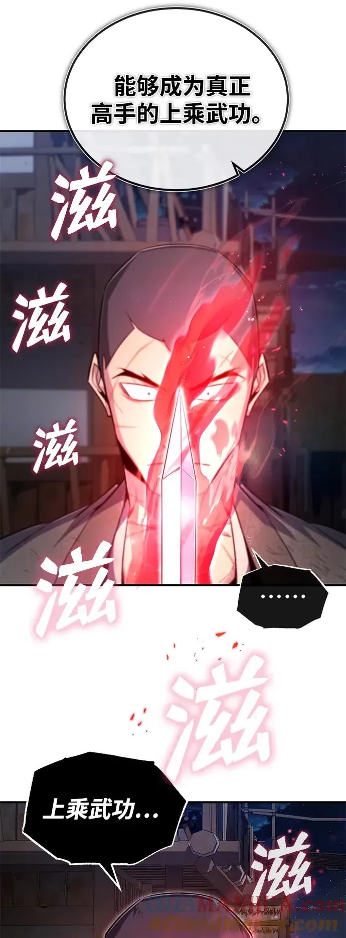 绝世名师百师父 [第64话] 更生门 第43页