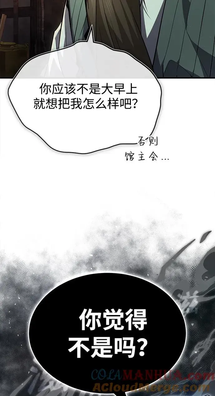 绝世名师百师父 [第60话] 从称呼开始 第43页