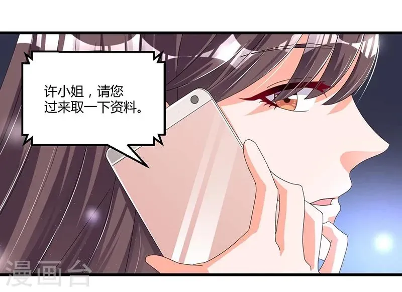 总裁一吻好羞羞 第59话 各有难处 第43页