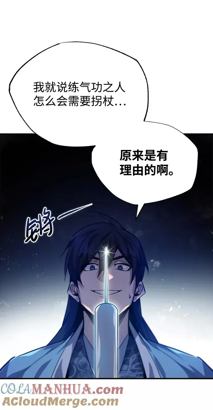 绝世名师百师父 [第34话] 我们从今天开始吧 第43页