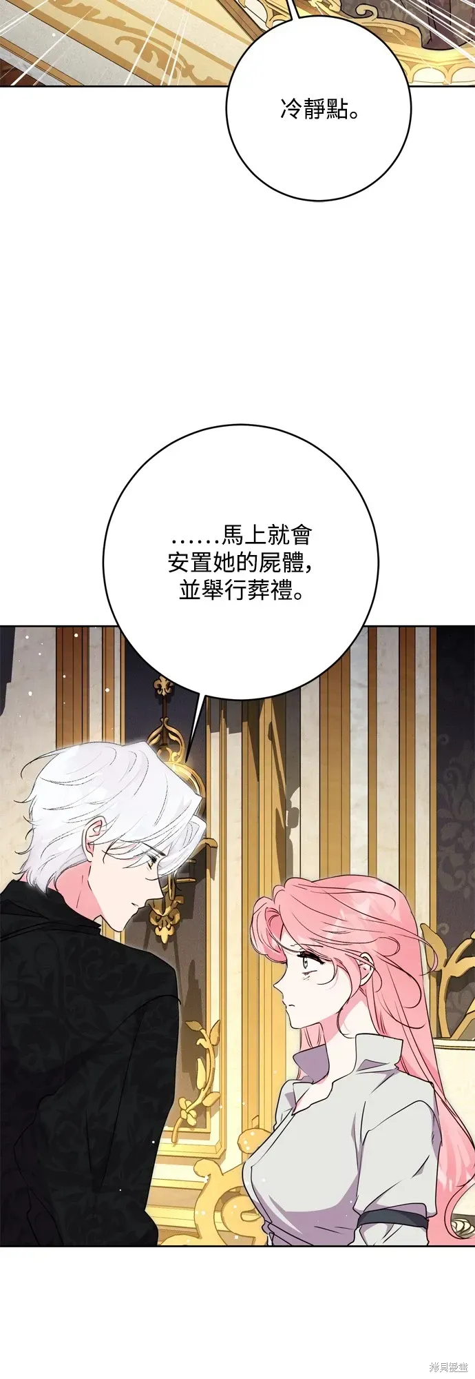 我的夫君每晚都不同 第71話 第43页