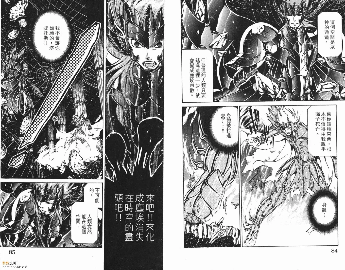 圣斗士星矢冥王神话 第8卷 第43页