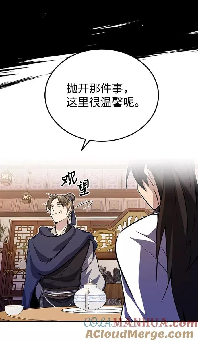 绝世名师百师父 [第4话] 难怪熟悉 第43页