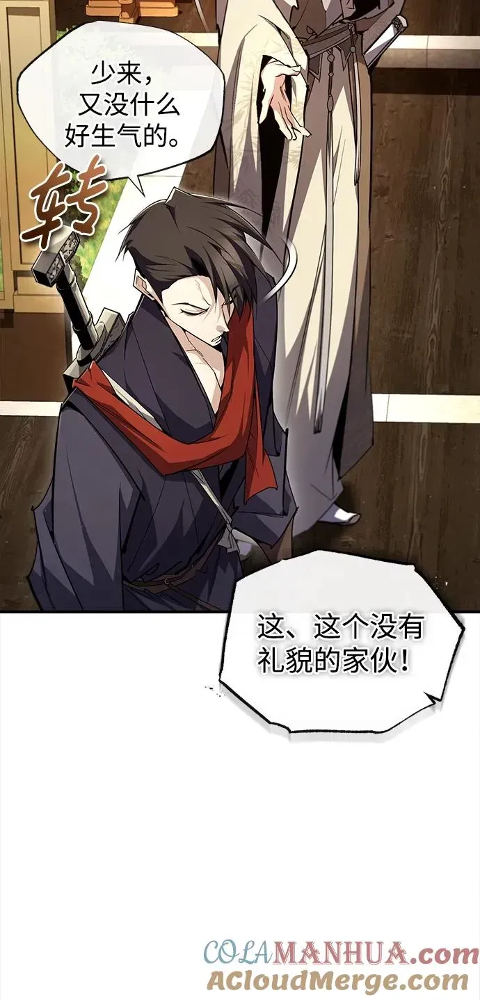 绝世名师百师父 [第86话] 我可是轩辕江啊 第43页