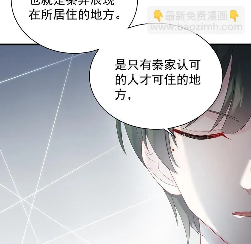 惹上首席帝少 第二部第74话 如果我要你跟我呢 第43页