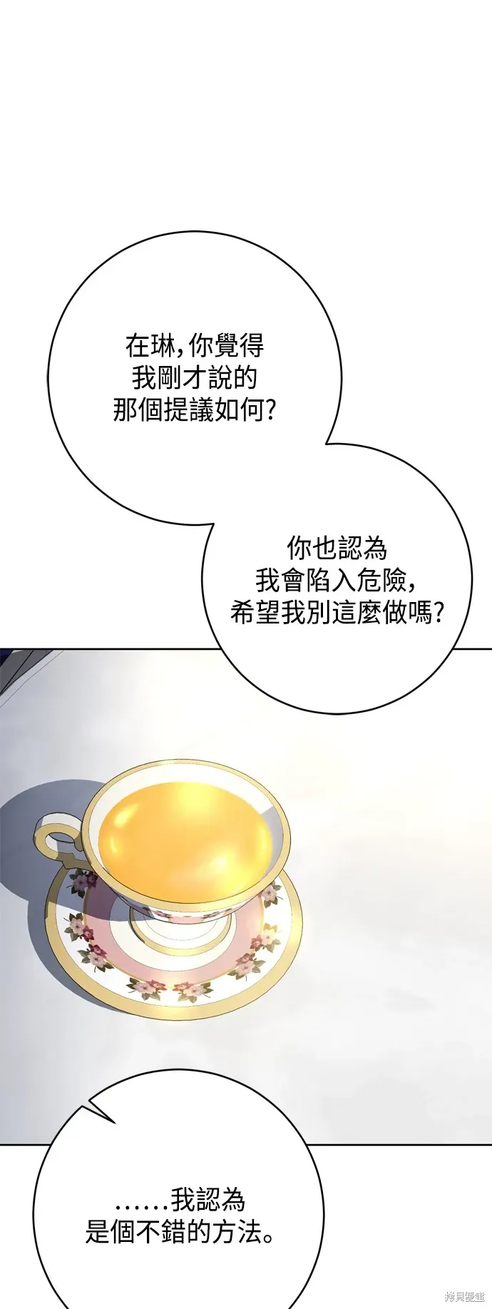 我的夫君每晚都不同 第65話 第43页