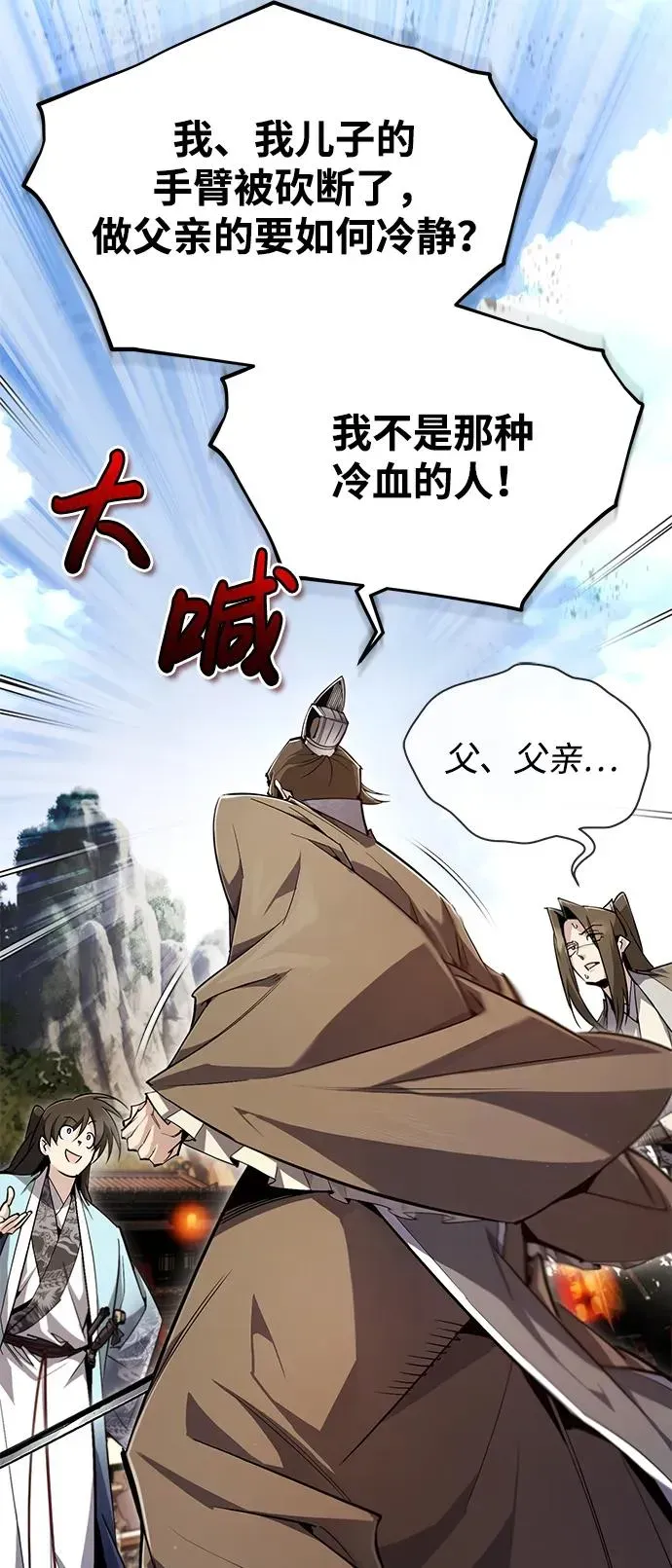 绝世名师百师父 [第93话] 你作何想法？ 第43页