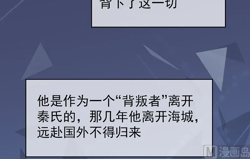 惹上首席帝少 第二部第179话 第44页