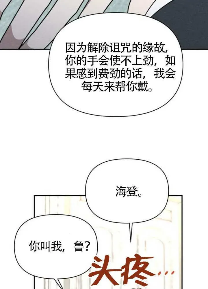 不要随便亲近我 第39话 第44页