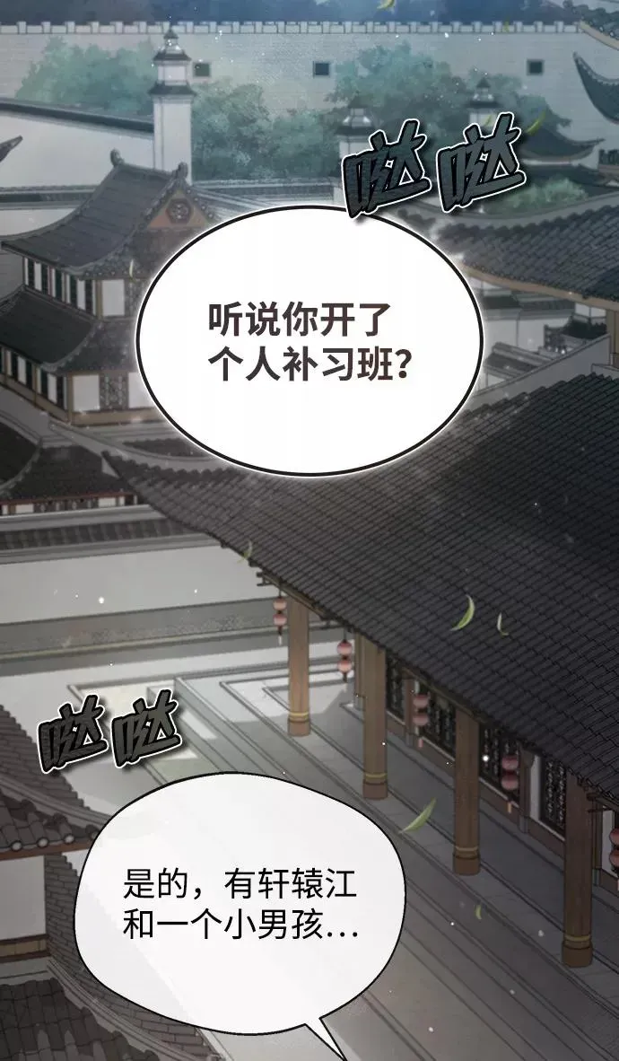 绝世名师百师父 [第35话] 那就那么做吧 第44页