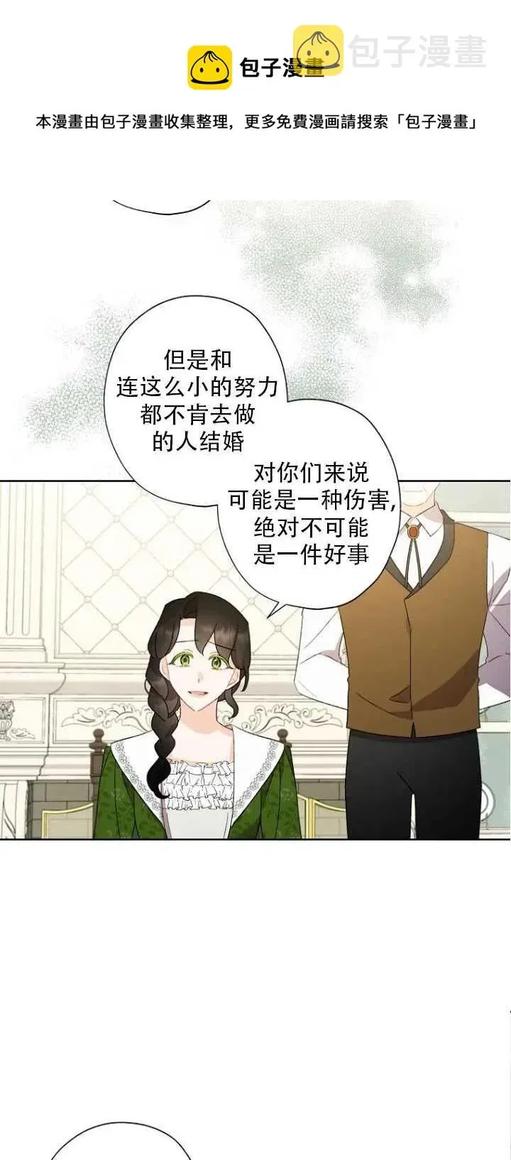 把灰姑娘养的很好 第51话 第44页