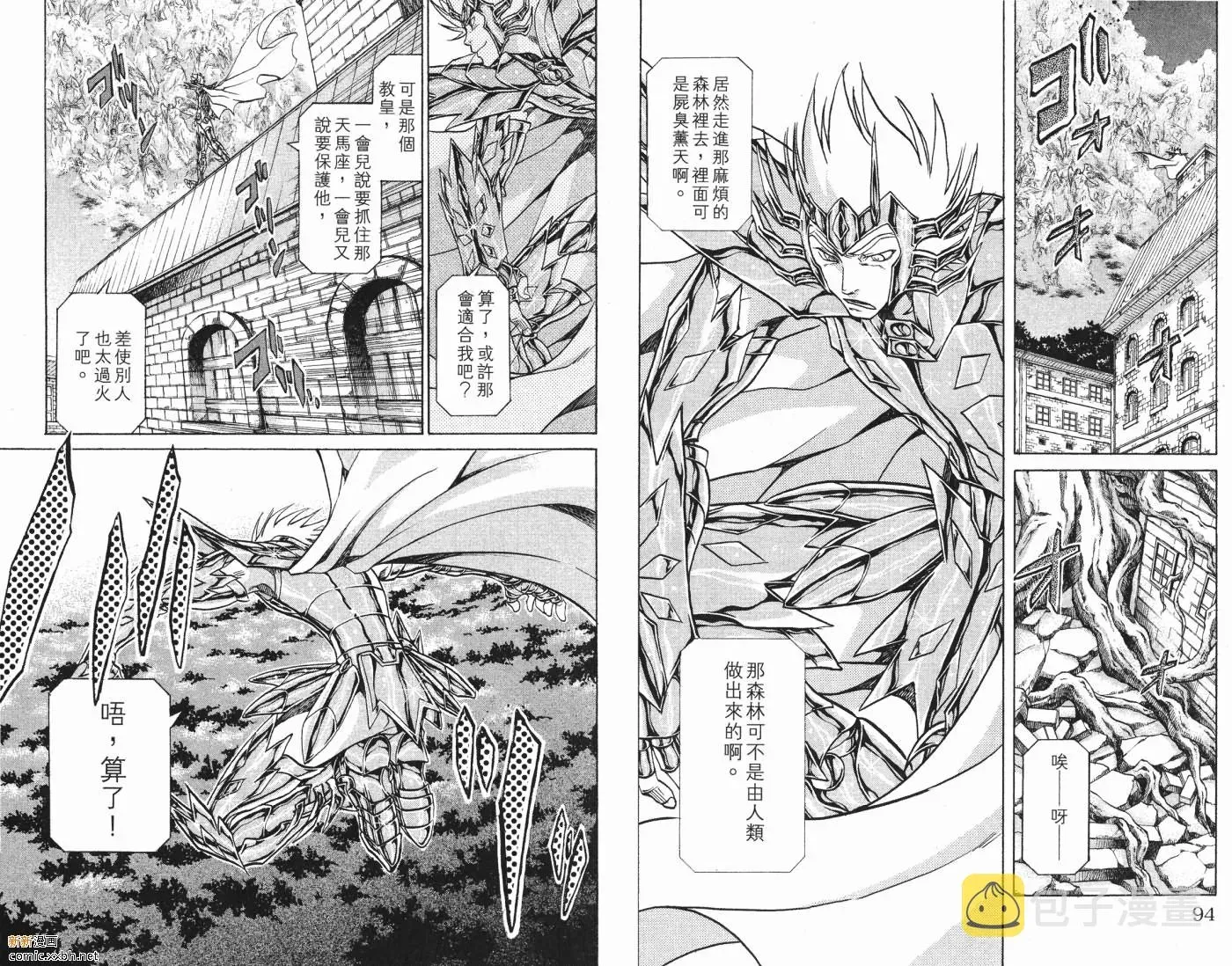 圣斗士星矢冥王神话 第7卷 第44页