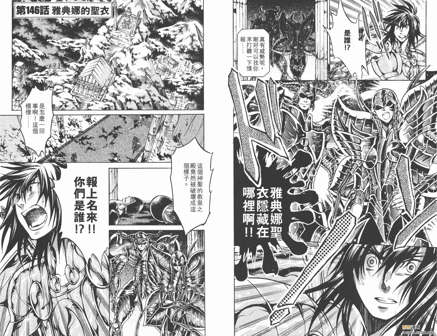 圣斗士星矢冥王神话 第17卷 第44页