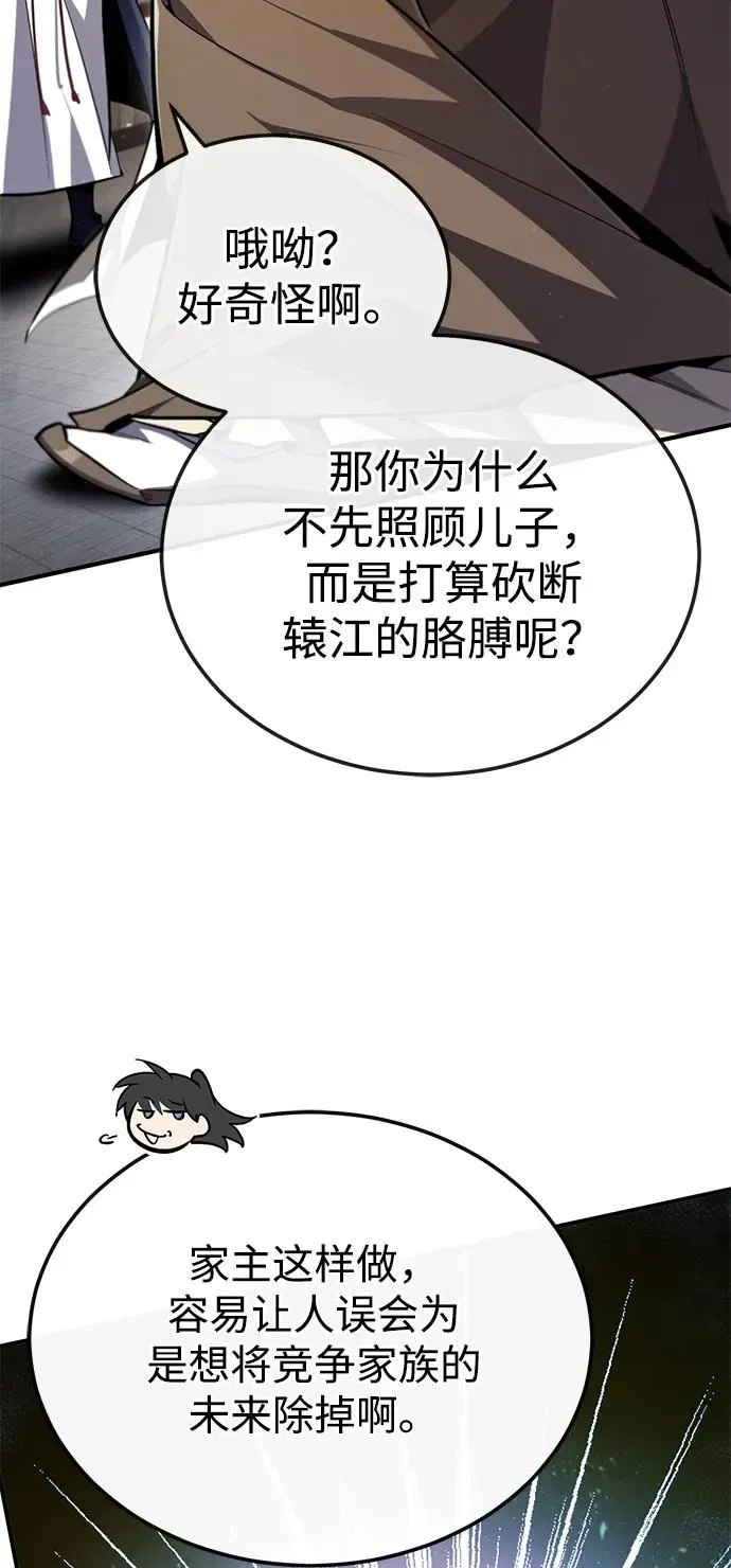 绝世名师百师父 [第93话] 你作何想法？ 第44页