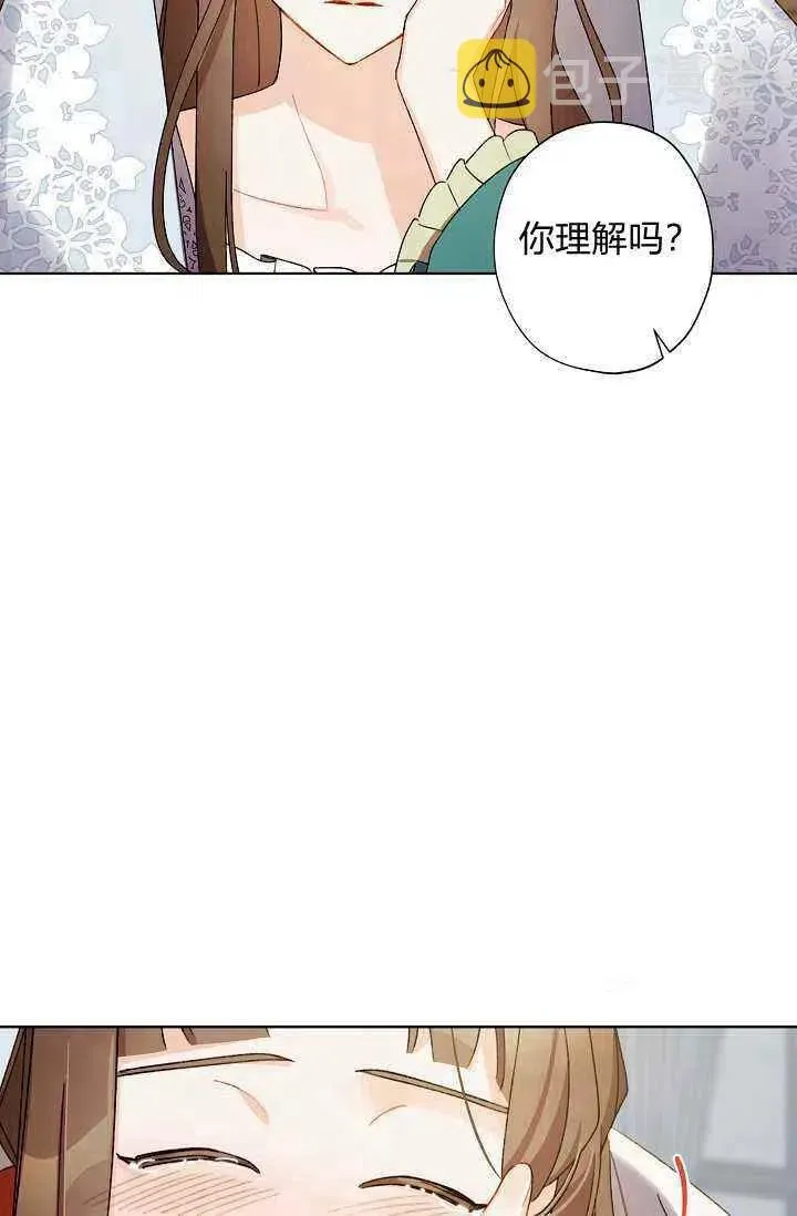 把灰姑娘养的很好 第39话 第44页