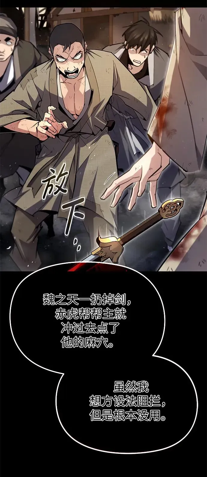 绝世名师百师父 [第71话] 去恶人谷 第44页