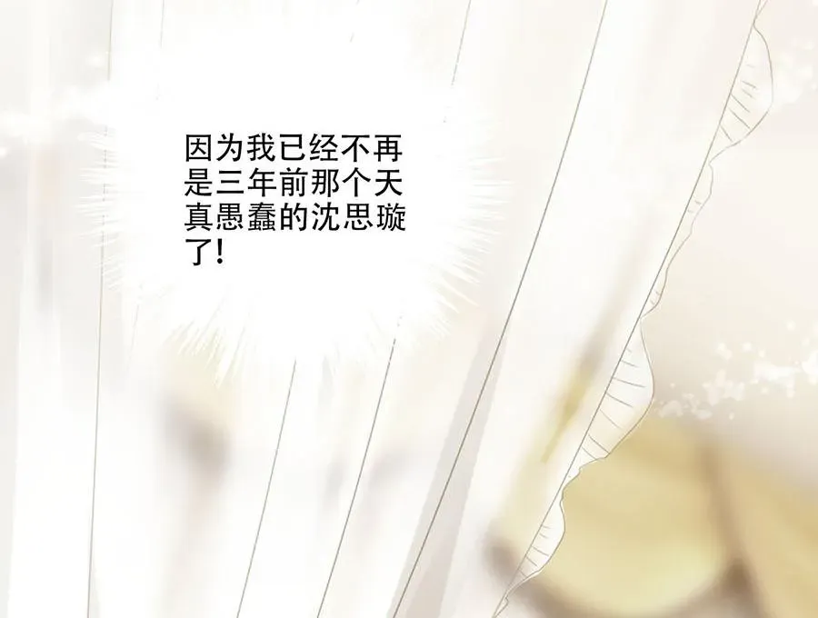 惹上首席帝少 第二部 第3话 第44页