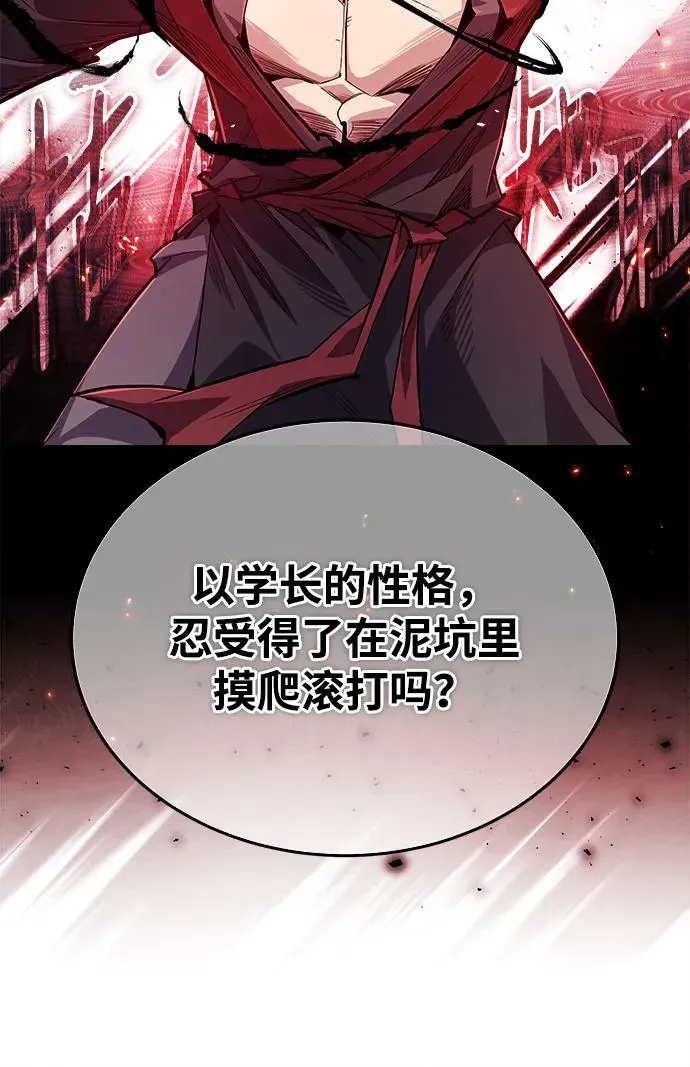 绝世名师百师父 [第87话] 你有交往的对象吗？ 第44页