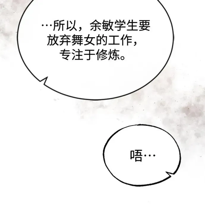 绝世名师百师父 [第55话] 来者是谁？ 第44页