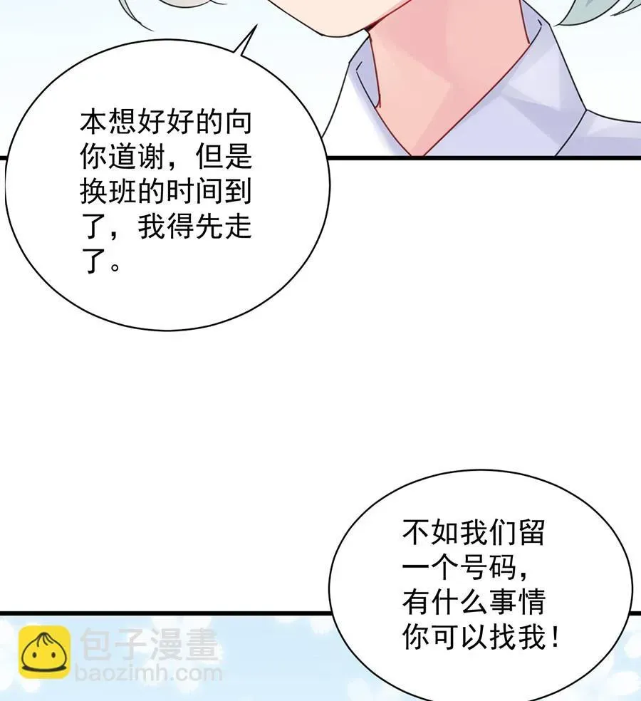 惹上首席帝少 第二部第56话 第一个朋友 第44页