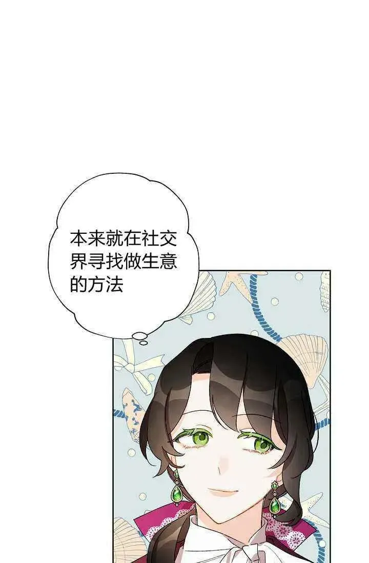 把灰姑娘养的很好 第34话 第44页