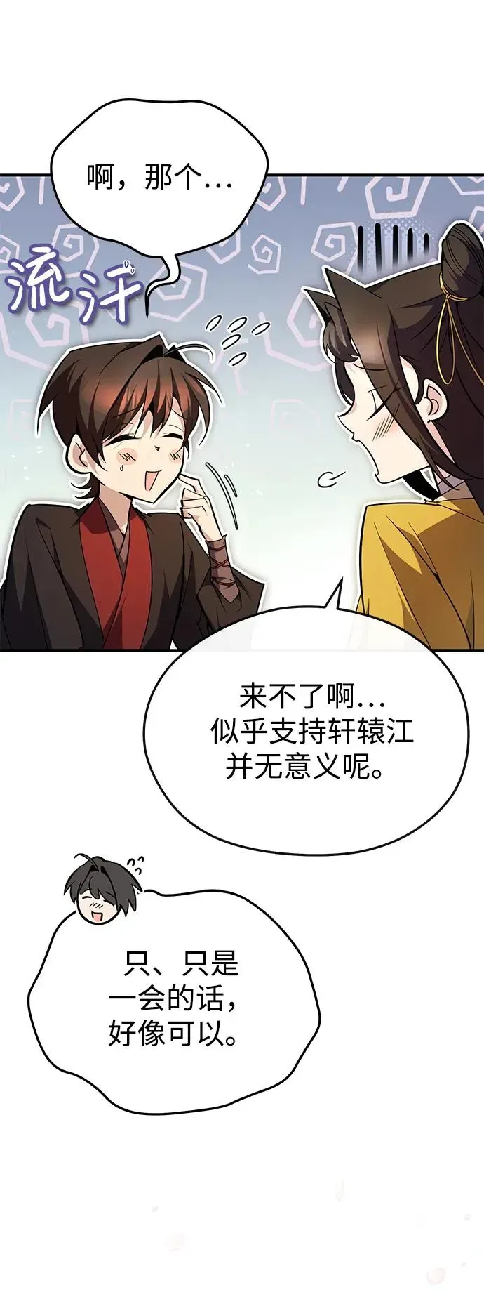 绝世名师百师父 [第91话] 请拭目以待 第44页