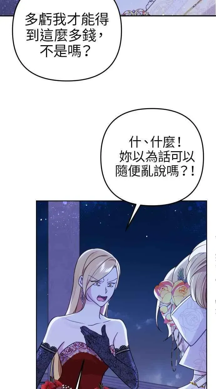 备受宠爱的婚后生活 第46话 第44页