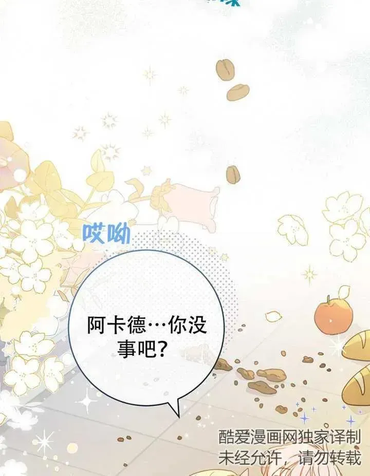 请珍惜朋友 第05话 第44页