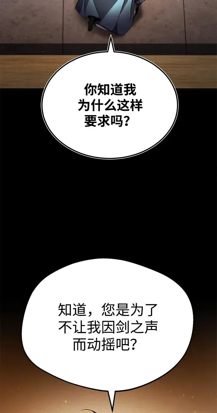 绝世名师百师父 [第70话] 小鬼 第44页